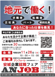 ANJOB出展のお知らせ|工業用,産業用,自動車用フェルトの寺田タカロン